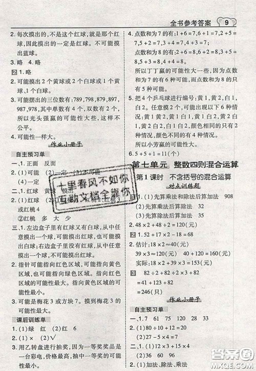 2020秋荣德基特高级教师点拨四年级数学上册苏教版参考答案