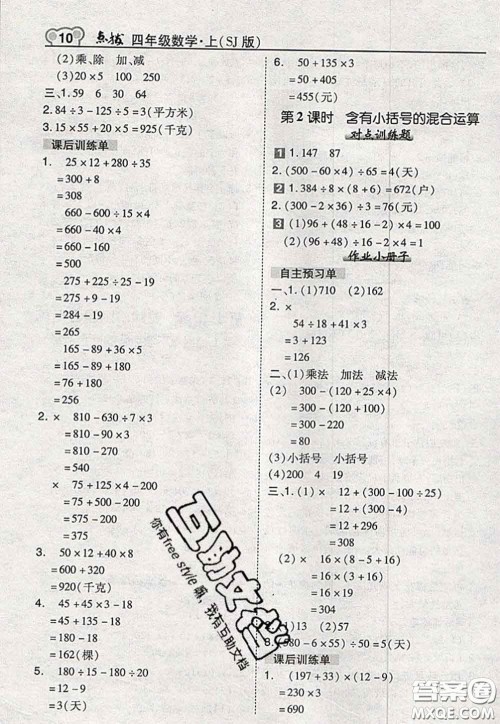 2020秋荣德基特高级教师点拨四年级数学上册苏教版参考答案