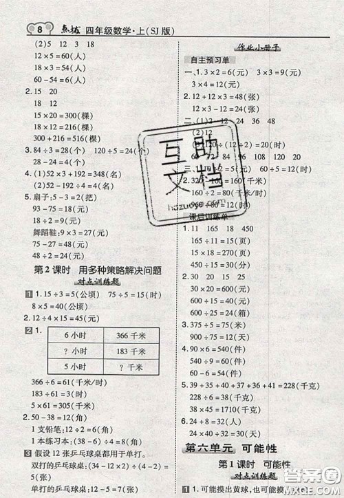 2020秋荣德基特高级教师点拨四年级数学上册苏教版参考答案