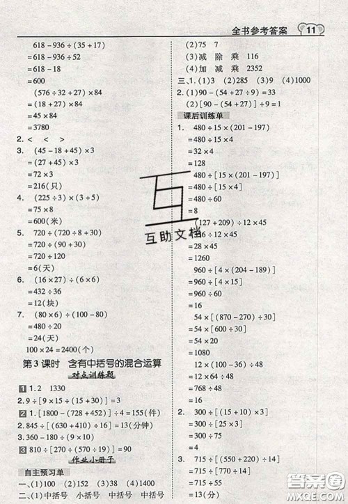 2020秋荣德基特高级教师点拨四年级数学上册苏教版参考答案