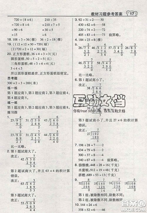 2020秋荣德基特高级教师点拨四年级数学上册苏教版参考答案