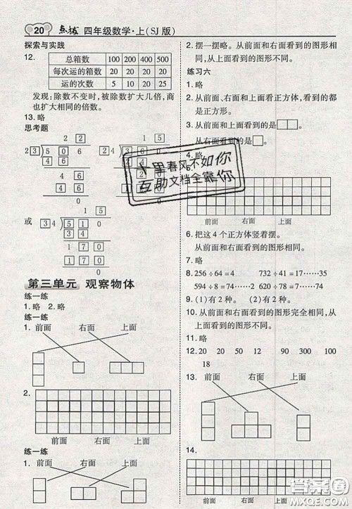 2020秋荣德基特高级教师点拨四年级数学上册苏教版参考答案