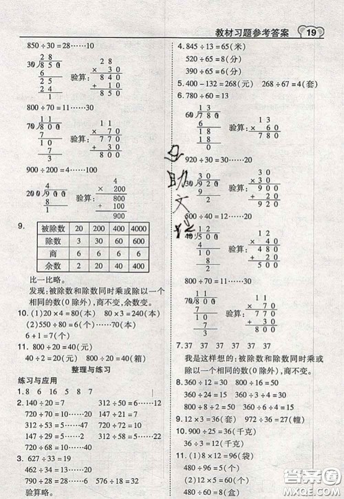 2020秋荣德基特高级教师点拨四年级数学上册苏教版参考答案