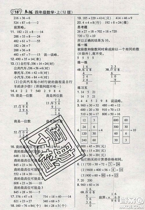 2020秋荣德基特高级教师点拨四年级数学上册苏教版参考答案