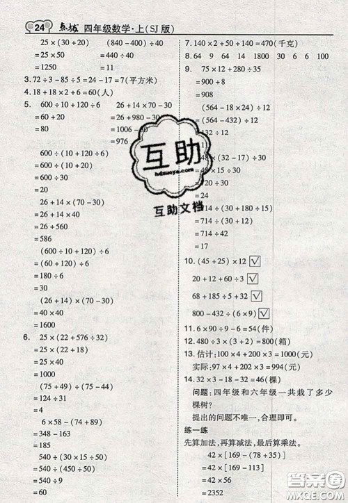 2020秋荣德基特高级教师点拨四年级数学上册苏教版参考答案