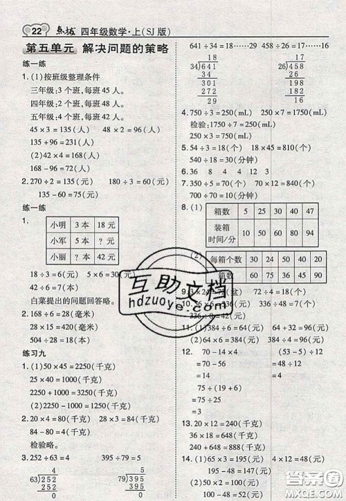 2020秋荣德基特高级教师点拨四年级数学上册苏教版参考答案