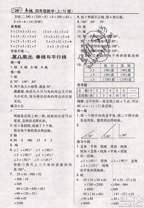 2020秋荣德基特高级教师点拨四年级数学上册苏教版参考答案