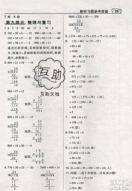 2020秋荣德基特高级教师点拨四年级数学上册苏教版参考答案 2020秋荣德基特高级教师点拨四年级数学上册苏教版参考答案