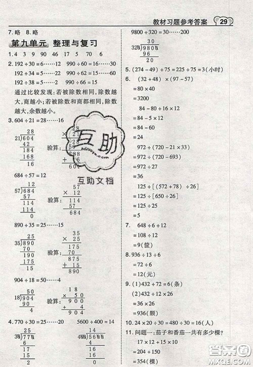 2020秋荣德基特高级教师点拨四年级数学上册苏教版参考答案