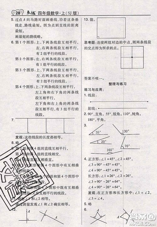 2020秋荣德基特高级教师点拨四年级数学上册苏教版参考答案