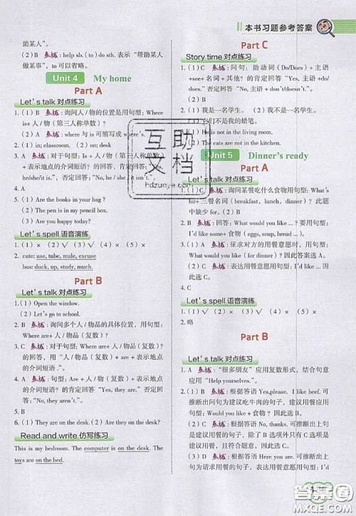 2020秋荣德基特高级教师点拨四年级英语上册人教版参考答案