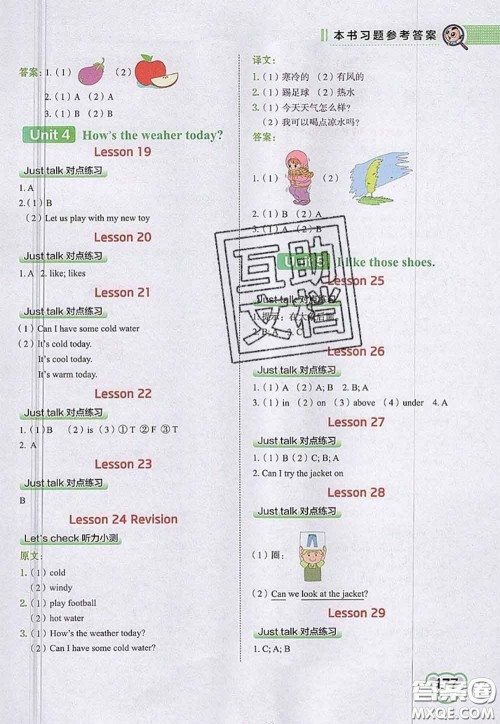 2020秋荣德基特高级教师点拨四年级英语上册人教精通版参考答案