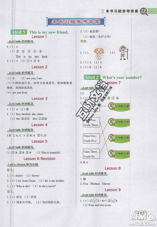 2020秋荣德基特高级教师点拨四年级英语上册人教精通版参考答案
