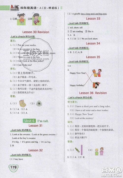 2020秋荣德基特高级教师点拨四年级英语上册人教精通版参考答案