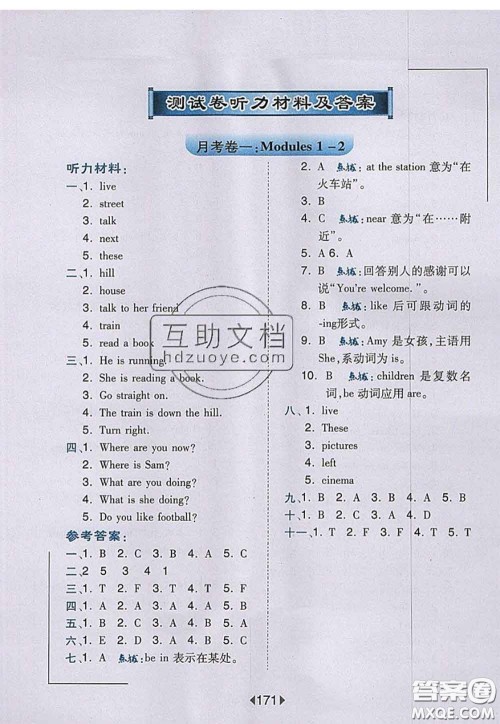 2020秋荣德基特高级教师点拨四年级英语上册外研版参考答案