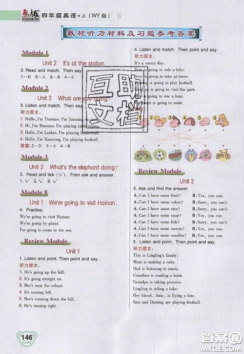 2020秋荣德基特高级教师点拨四年级英语上册外研版参考答案