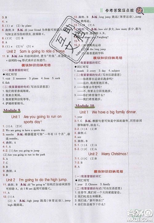 2020秋荣德基特高级教师点拨四年级英语上册外研版参考答案