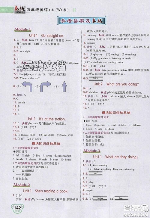 2020秋荣德基特高级教师点拨四年级英语上册外研版参考答案