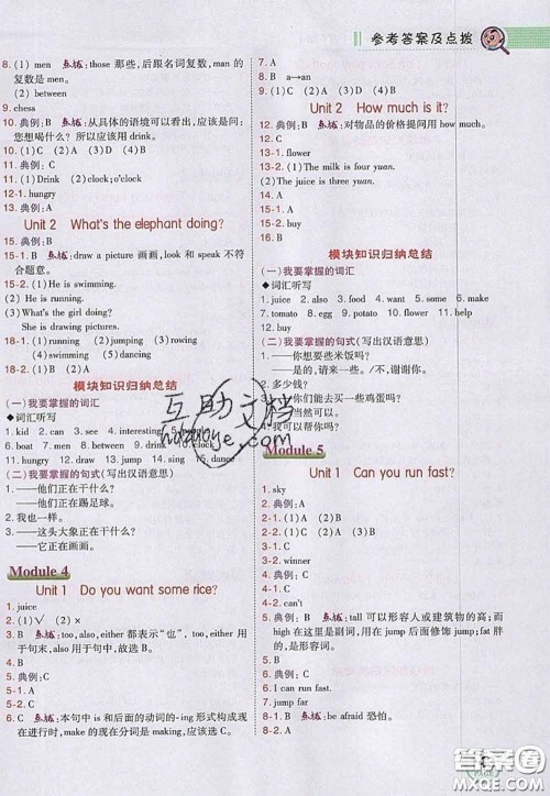 2020秋荣德基特高级教师点拨四年级英语上册外研版参考答案