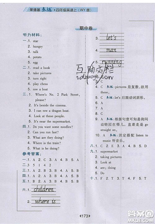 2020秋荣德基特高级教师点拨四年级英语上册外研版参考答案