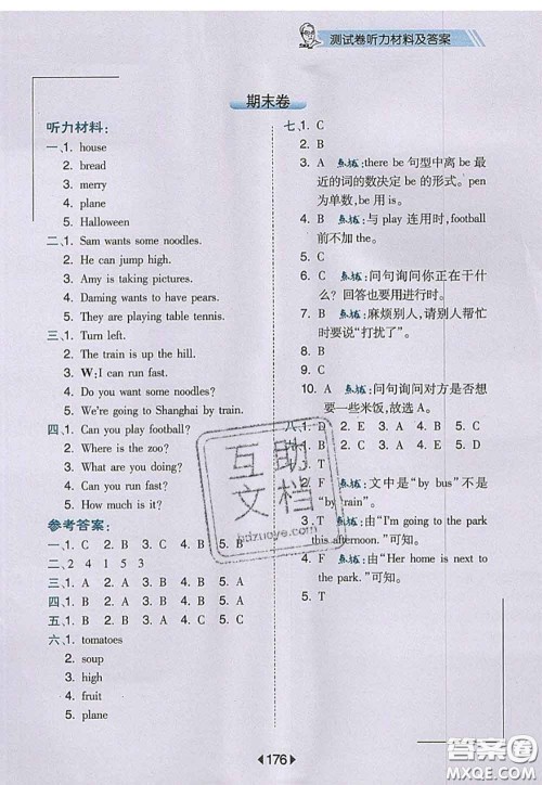 2020秋荣德基特高级教师点拨四年级英语上册外研版参考答案