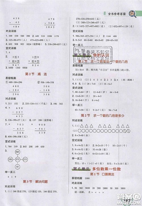 2020秋荣德基特高级教师点拨三年级数学上册人教版参考答案