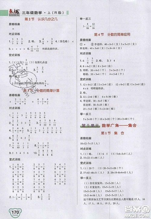 2020秋荣德基特高级教师点拨三年级数学上册人教版参考答案