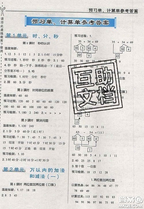 2020秋荣德基特高级教师点拨三年级数学上册人教版参考答案