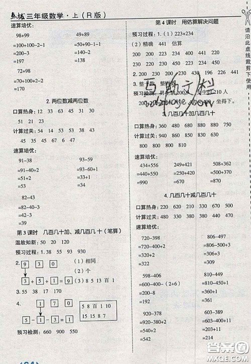2020秋荣德基特高级教师点拨三年级数学上册人教版参考答案