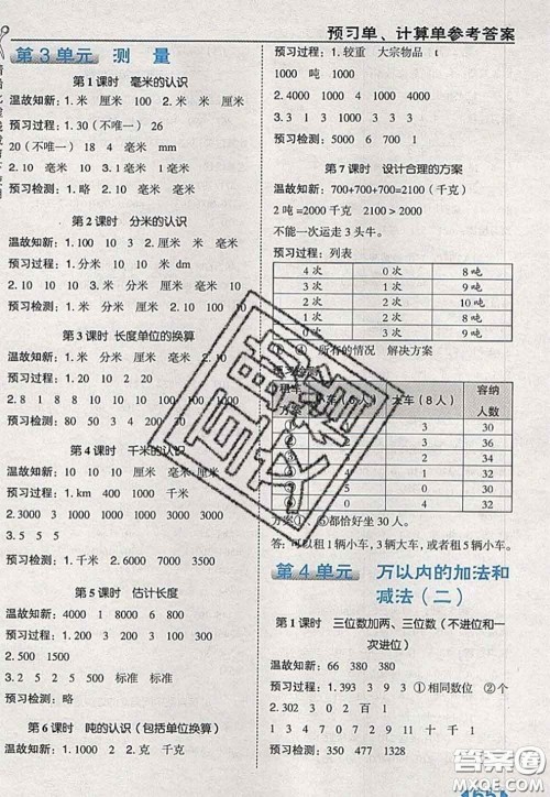 2020秋荣德基特高级教师点拨三年级数学上册人教版参考答案