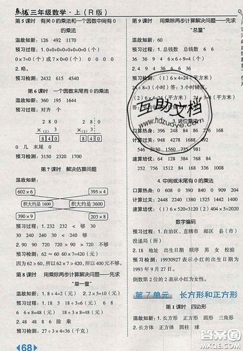 2020秋荣德基特高级教师点拨三年级数学上册人教版参考答案
