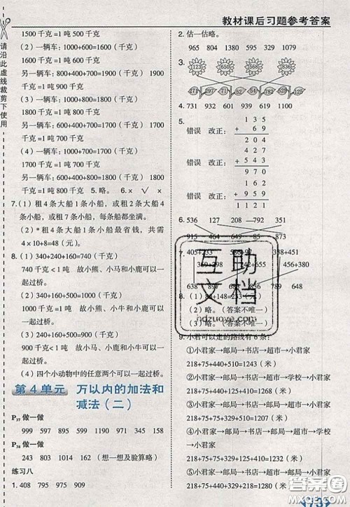 2020秋荣德基特高级教师点拨三年级数学上册人教版参考答案