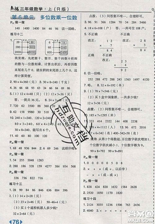 2020秋荣德基特高级教师点拨三年级数学上册人教版参考答案