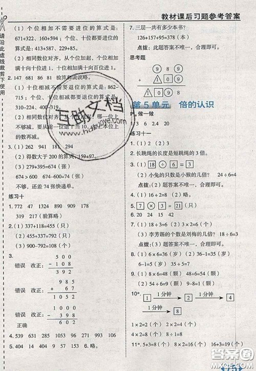 2020秋荣德基特高级教师点拨三年级数学上册人教版参考答案