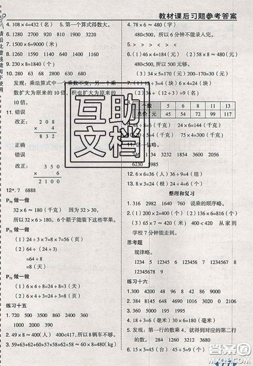 2020秋荣德基特高级教师点拨三年级数学上册人教版参考答案