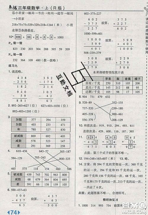 2020秋荣德基特高级教师点拨三年级数学上册人教版参考答案