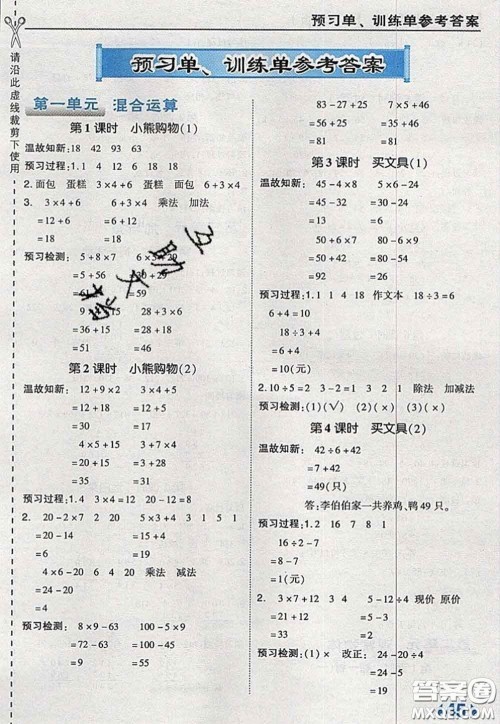 2020秋荣德基特高级教师点拨三年级数学上册北师版参考答案