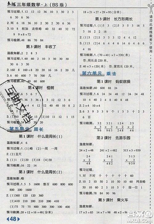 2020秋荣德基特高级教师点拨三年级数学上册北师版参考答案