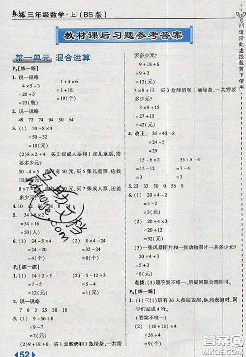 2020秋荣德基特高级教师点拨三年级数学上册北师版参考答案