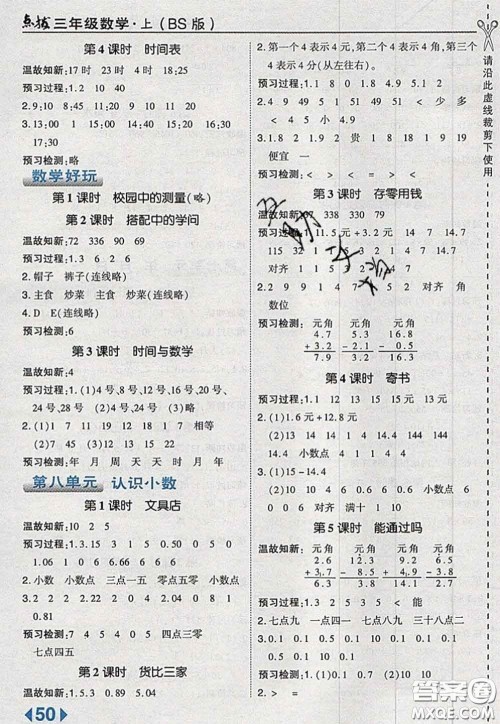 2020秋荣德基特高级教师点拨三年级数学上册北师版参考答案