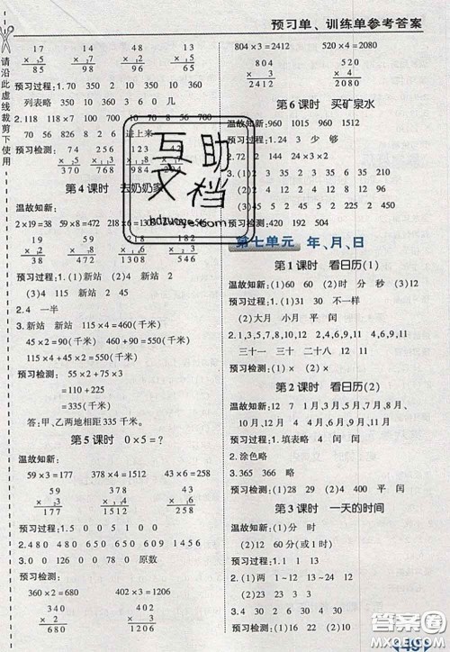 2020秋荣德基特高级教师点拨三年级数学上册北师版参考答案