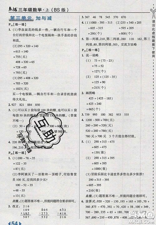 2020秋荣德基特高级教师点拨三年级数学上册北师版参考答案