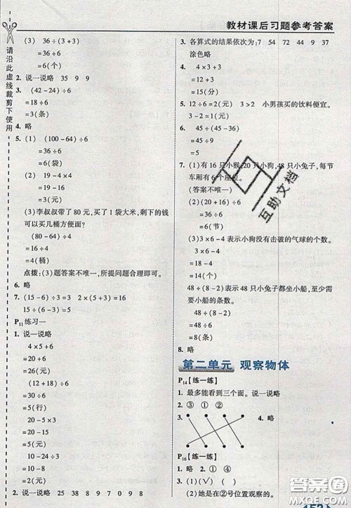 2020秋荣德基特高级教师点拨三年级数学上册北师版参考答案