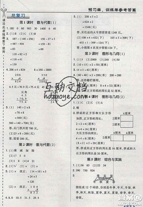 2020秋荣德基特高级教师点拨三年级数学上册北师版参考答案