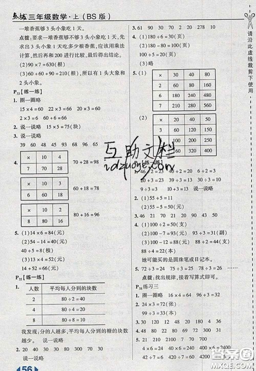 2020秋荣德基特高级教师点拨三年级数学上册北师版参考答案