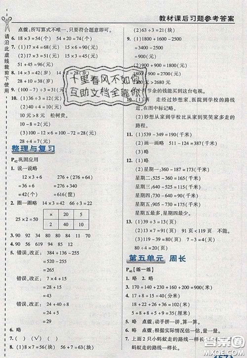 2020秋荣德基特高级教师点拨三年级数学上册北师版参考答案