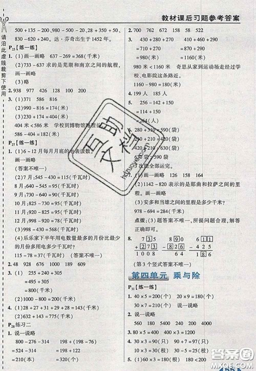 2020秋荣德基特高级教师点拨三年级数学上册北师版参考答案