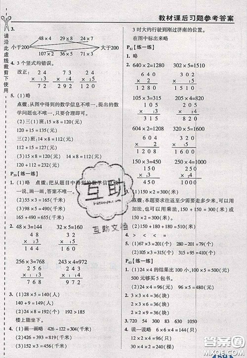 2020秋荣德基特高级教师点拨三年级数学上册北师版参考答案