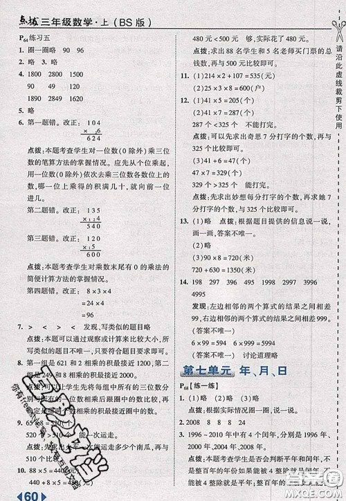 2020秋荣德基特高级教师点拨三年级数学上册北师版参考答案