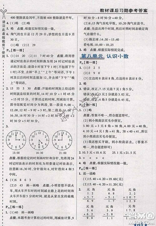 2020秋荣德基特高级教师点拨三年级数学上册北师版参考答案